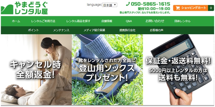 やまどうぐレンタル屋